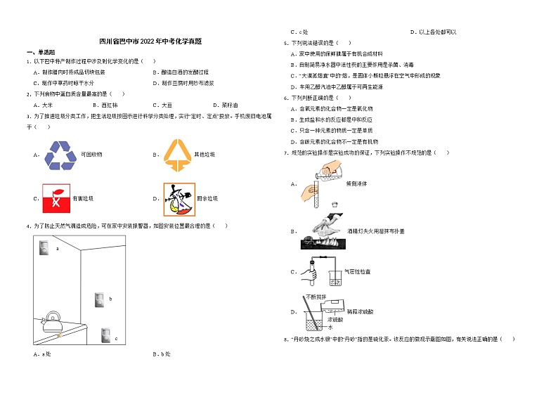 四川省巴中市2022年中考化学真题解析版01