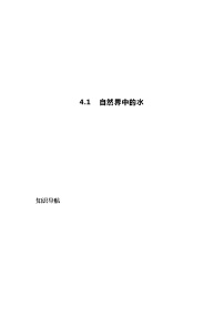 初中化学科粤版九年级上册4.1 我们的水资源精品课后练习题