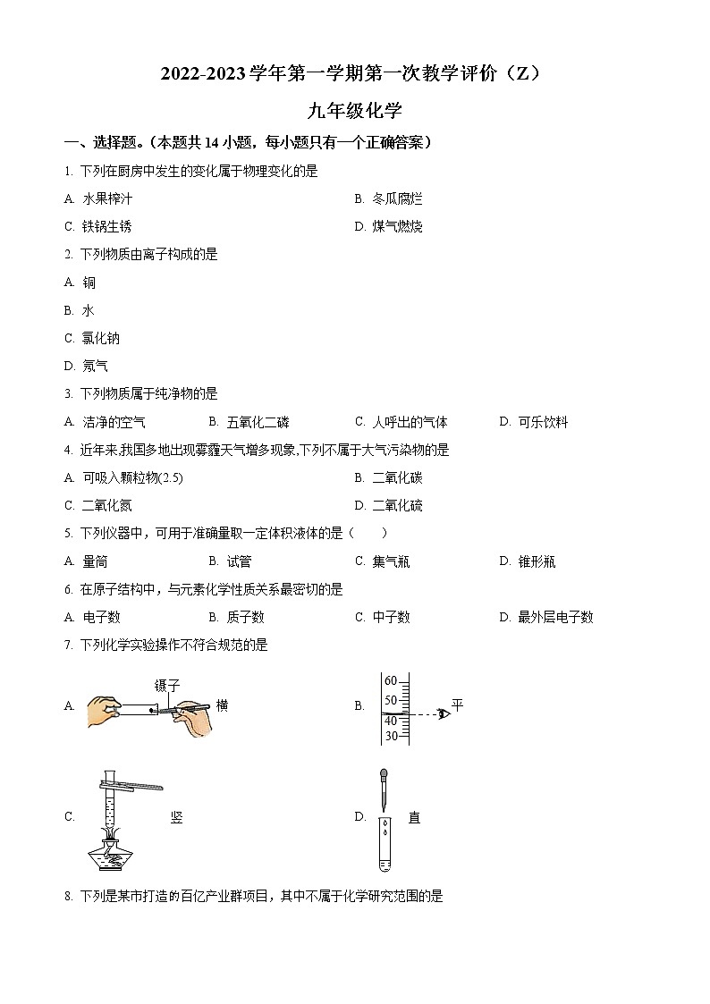 河南省周口市沈丘中英文学校2022-2023学年九年级上学期第一次月考化学试题(含答案)第1页