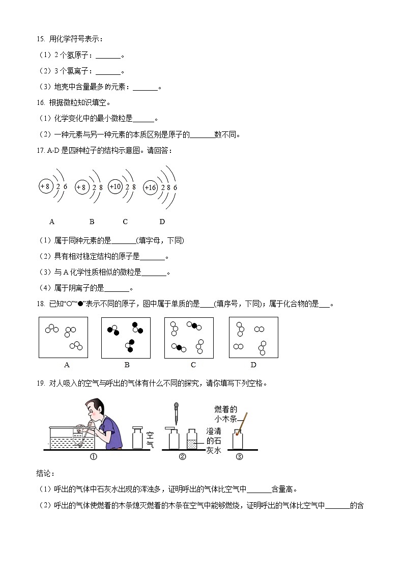 河南省周口市沈丘中英文学校2022-2023学年九年级上学期第一次月考化学试题(含答案)第3页