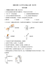 湖南省岳阳市第十九中学2022-2023学年九年级上学期第一次月考化学试题(含答案)