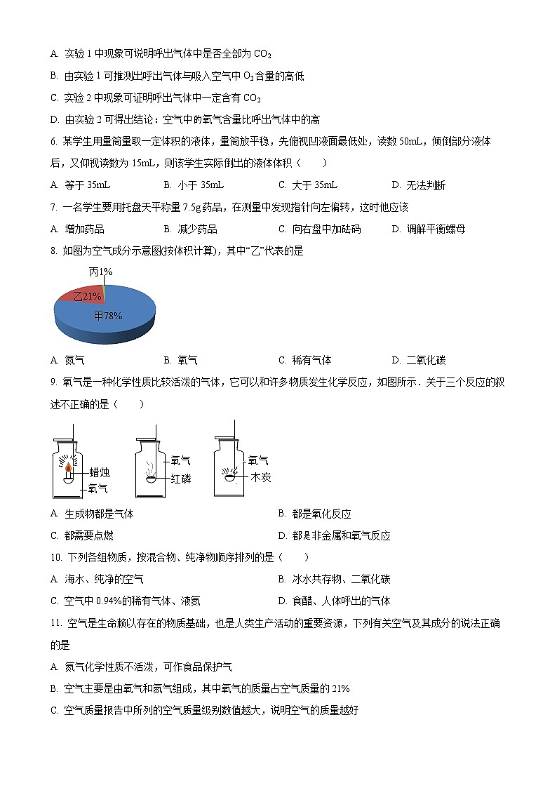 湖南省岳阳市第十九中学2022-2023学年九年级上学期第一次月考化学试题(含答案)02
