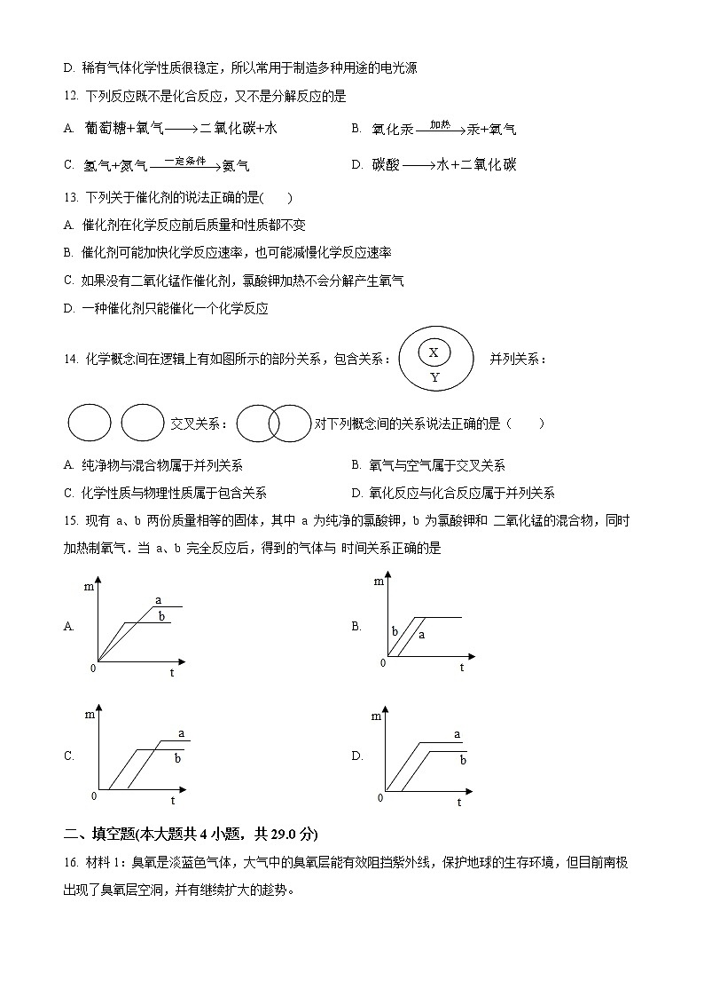 湖南省岳阳市第十九中学2022-2023学年九年级上学期第一次月考化学试题(含答案)03