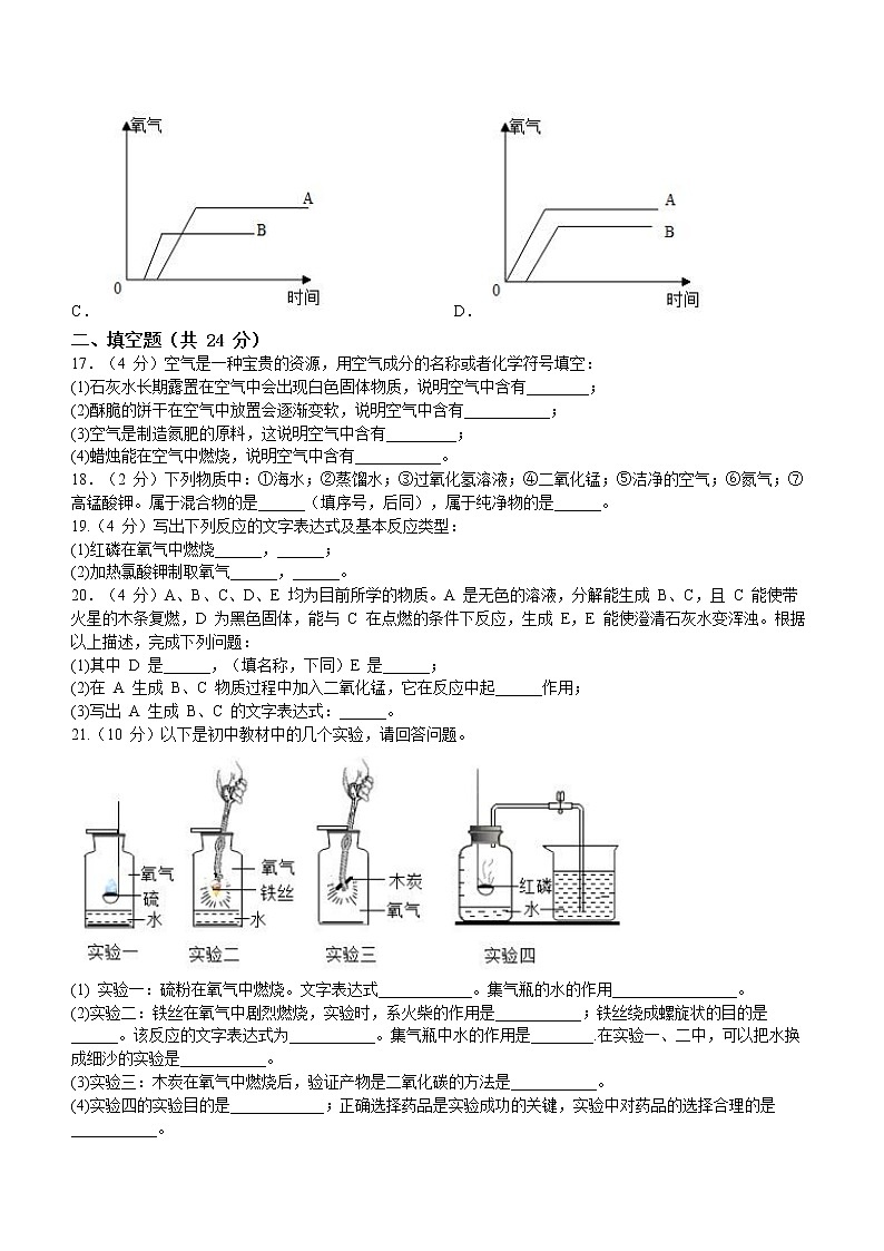 重庆市大渡口区巴渝学校2022-2023学年九年级上学期第一次月考化学试题(含答案)第3页