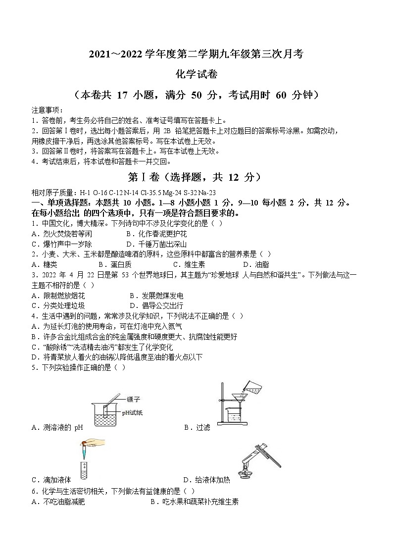 甘肃省定西市2021-2022学年九年级上学期第三次月考化学试题(含答案)第1页