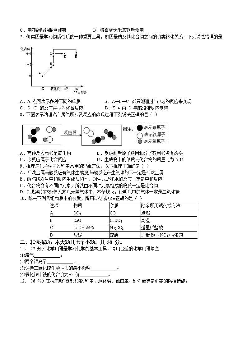 甘肃省定西市2021-2022学年九年级上学期第三次月考化学试题(含答案)第2页