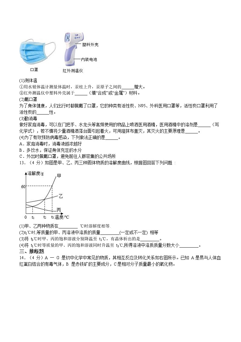 甘肃省定西市2021-2022学年九年级上学期第三次月考化学试题(含答案)第3页