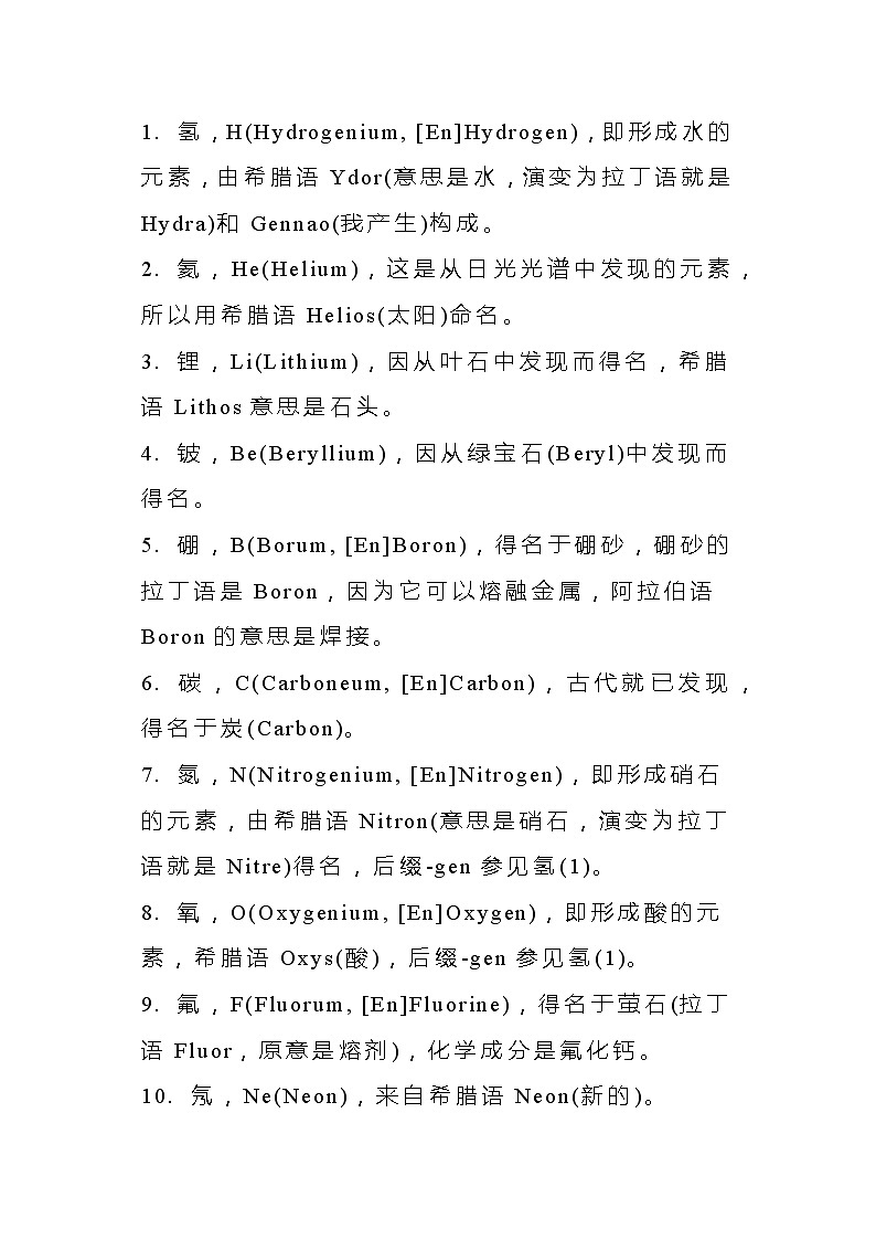 初中化学专题：118种元素的由来第1页