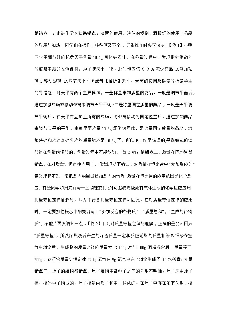初中化学十大易错点举例讲解分析第1页