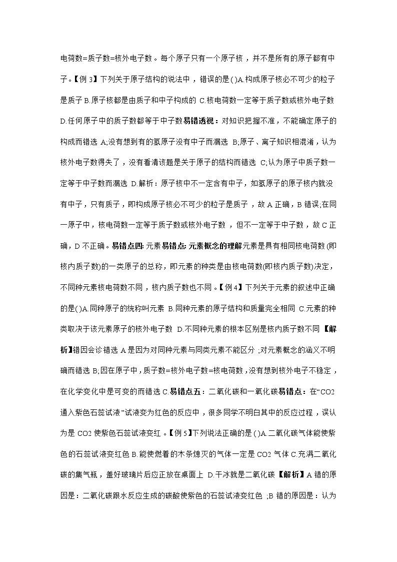 初中化学十大易错点举例讲解分析第2页