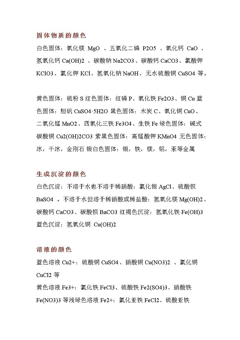 初中化学专题：用颜色来区分常见的化学物质01