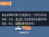 实验活动4　金属的物理性质和某些化学性质--（课件+教案）人教版九年级化学下册