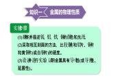 实验活动4　金属的物理性质和某些化学性质--（课件+教案）人教版九年级化学下册