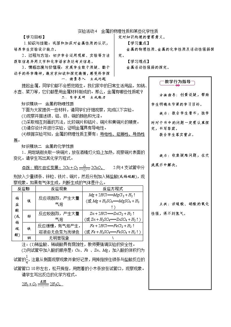 实验活动4　金属的物理性质和某些化学性质第1页