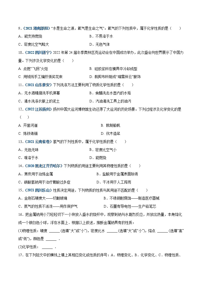 课题1  物质的变化和性质（原卷版）第2页