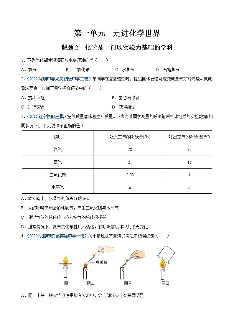 课题2  化学是一门以实验为基础的学科（原卷版）第1页