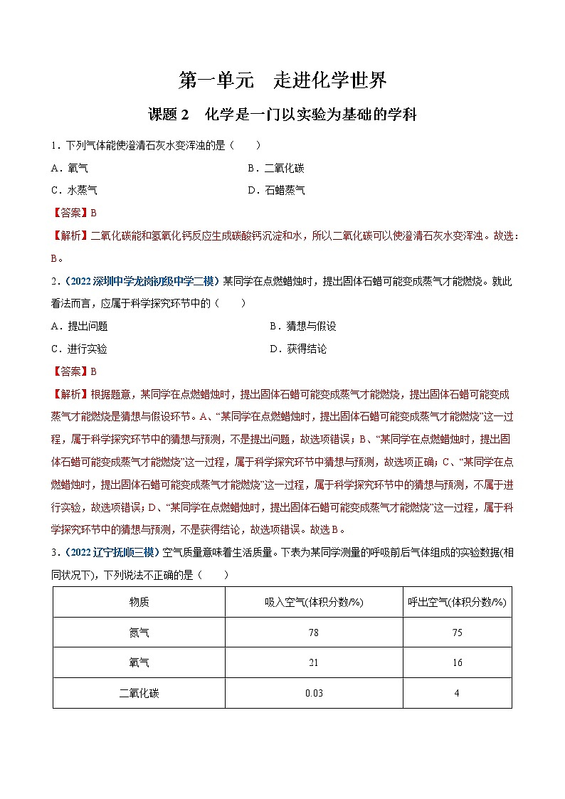 课题2  化学是一门以实验为基础的学科（解析版）第1页