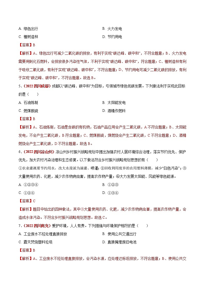绪言  化学使世界变得更加绚丽多彩（解析版）第2页