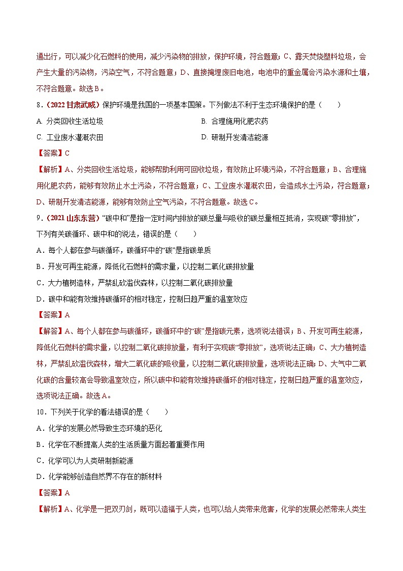 绪言  化学使世界变得更加绚丽多彩（解析版）第3页