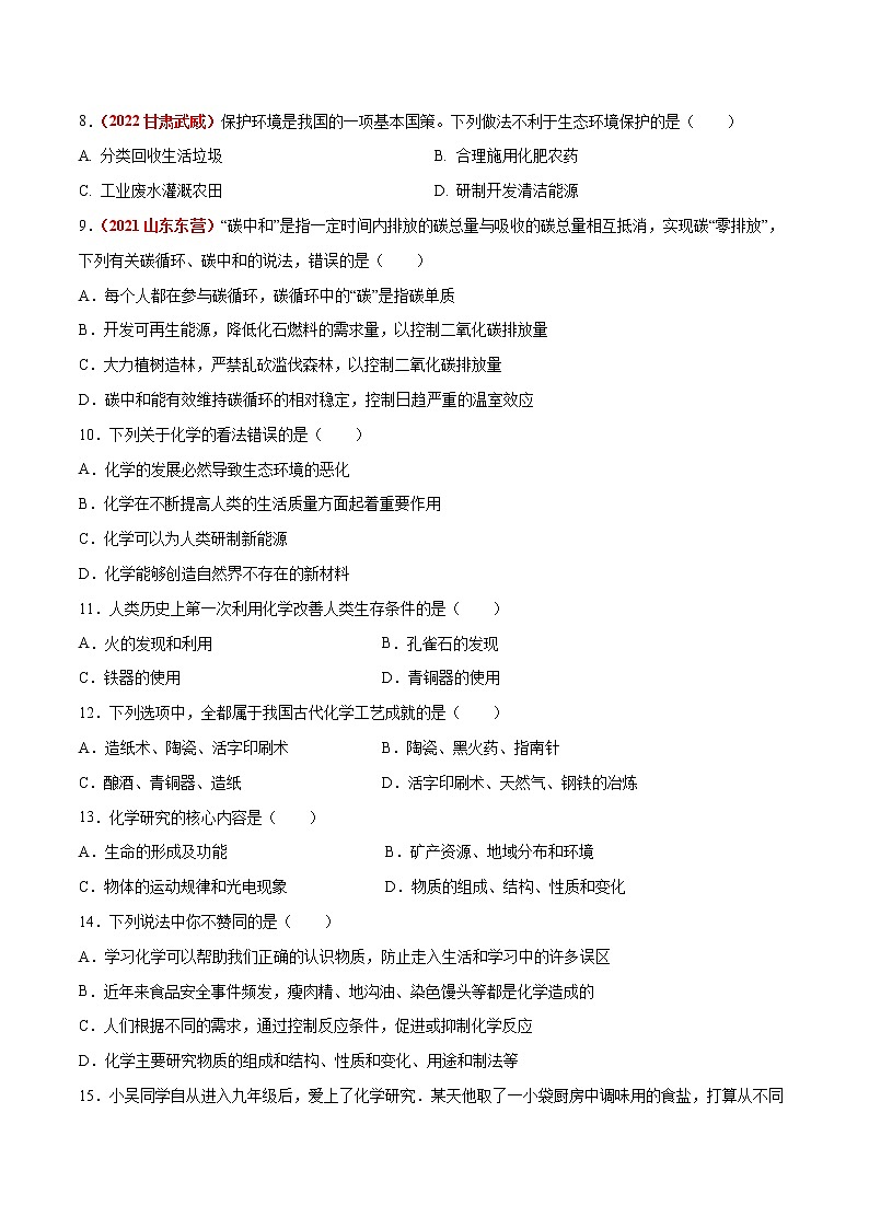 绪言  化学使世界变得更加绚丽多彩（原卷版）第2页