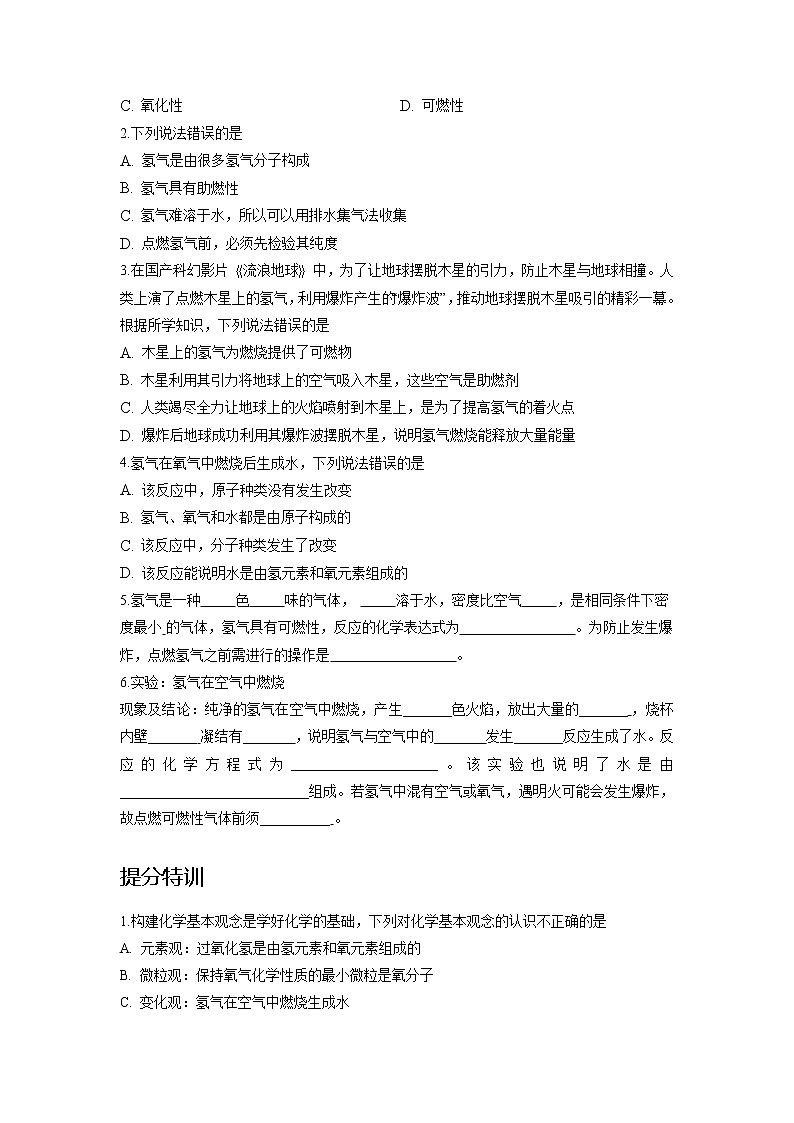 5.1  洁净的燃料——氢气（试题版）第2页