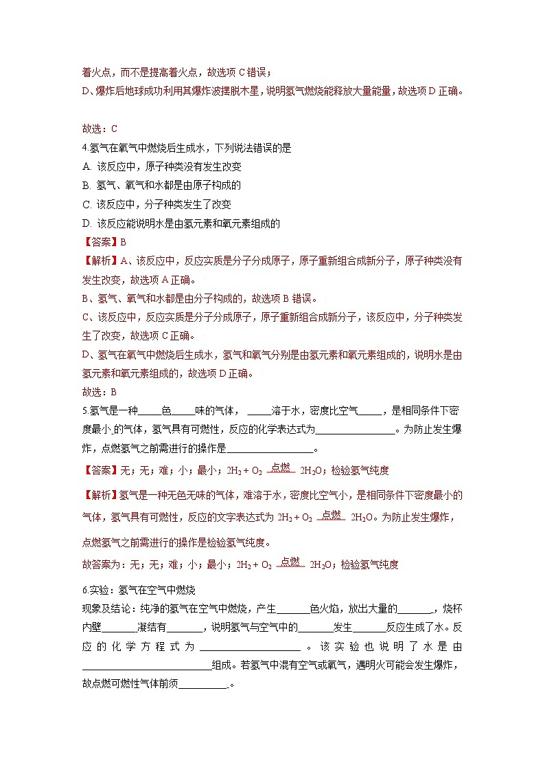 5.1  洁净的燃料——氢气（试题含答案）第3页