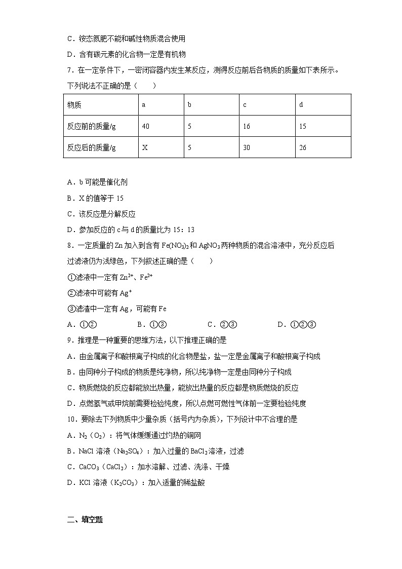 内蒙古通辽市奈曼旗汉授二区义教联盟2020-2021学年九年级下学期四校期中联考化学检测题(含答案)第2页