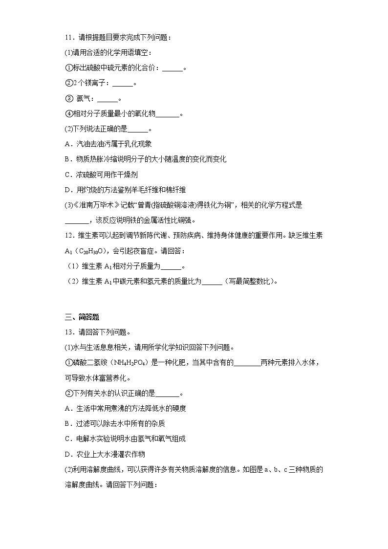 内蒙古通辽市奈曼旗汉授二区义教联盟2020-2021学年九年级下学期四校期中联考化学检测题(含答案)第3页