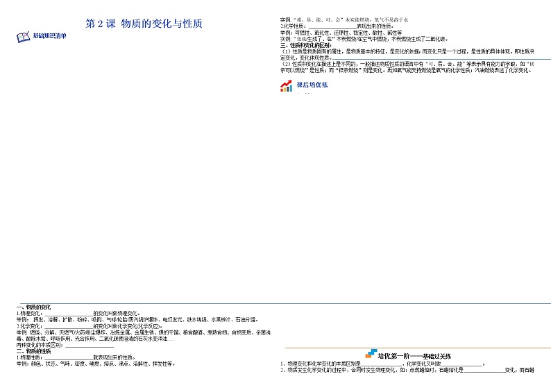 课题1  物质的变化与性质- 九年级化学上学期课后培优分级练（人教版）(无答案）01