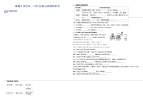 2021学年课题2 化学是一门以实验为基础的科学课时作业