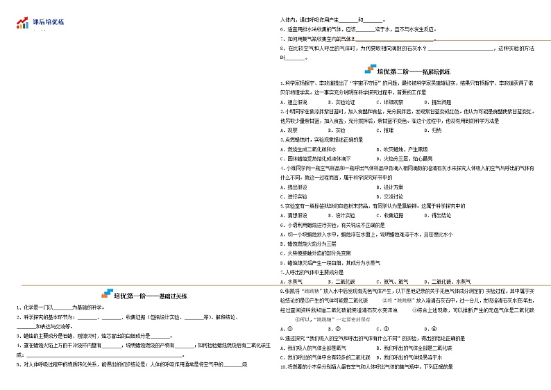 课题2化学是一门以实验为基础的科学- 九年级化学上学期课后培优分级练（人教版）(无答案）02