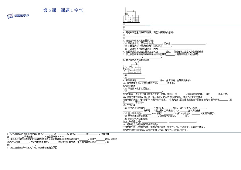 课题1空气- 九年级化学上学期课后培优分级练（人教版）(无答案）01