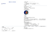 人教版九年级上册课题2 原子的结构课后测评