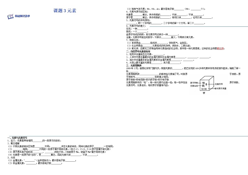课题3元素- 九年级化学上学期课后培优分级练（人教版）(无答案）01