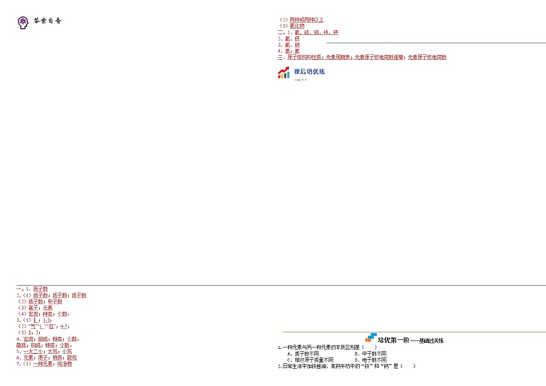 课题3元素- 九年级化学上学期课后培优分级练（人教版）(无答案）02