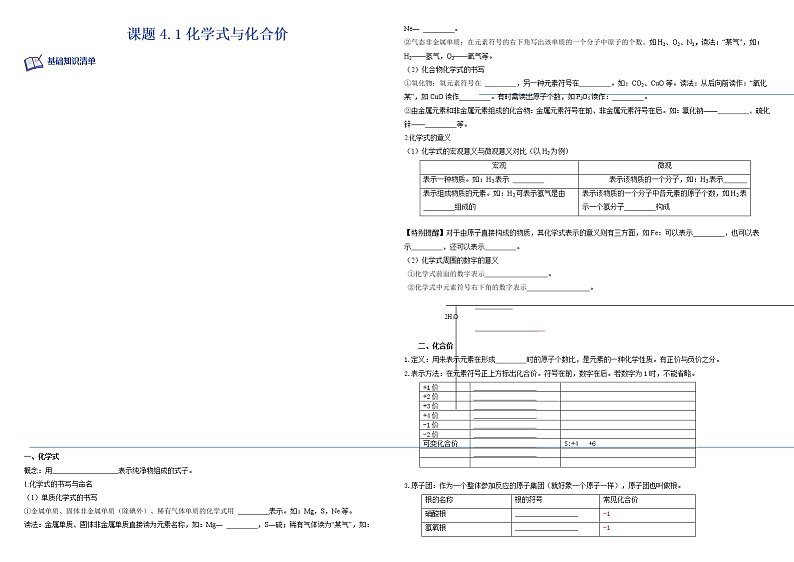 课题4.1化学式与化合价- 九年级化学上学期课后培优分级练（人教版）(无答案）01