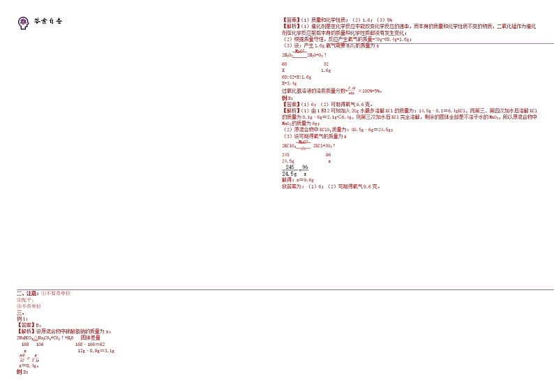 课题3利用化学方程式的简单计算- 九年级化学上学期课后培优分级练（人教版）(无答案）02