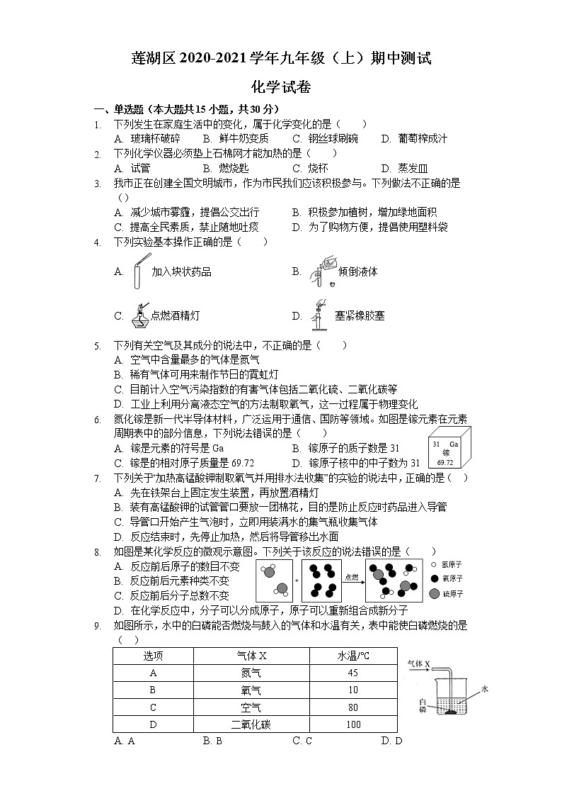 2020--2021学年初中九年级上学期第一次阶段性期中测试（化学试卷）陕西省西安市莲湖区01