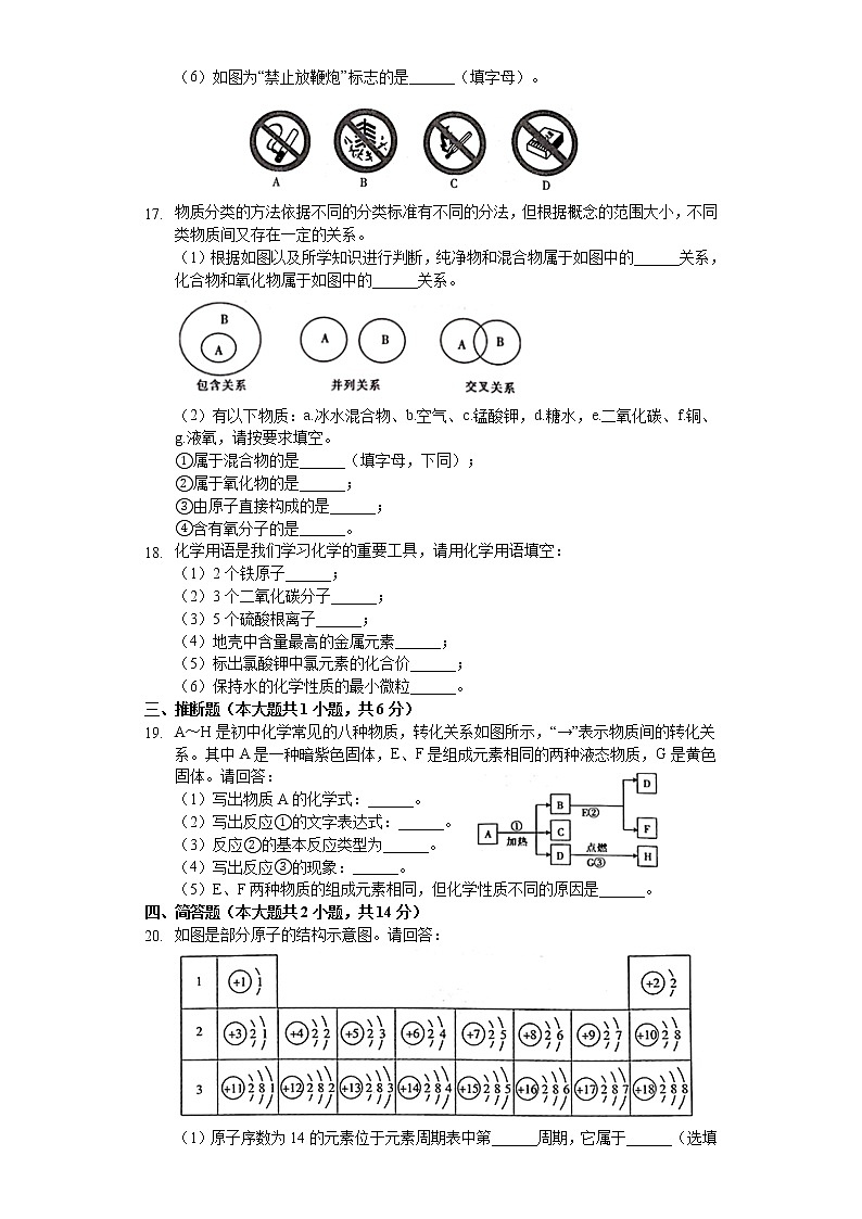 2020--2021学年初中九年级上学期第一次阶段性期中测试（化学试卷）陕西省西安市莲湖区03