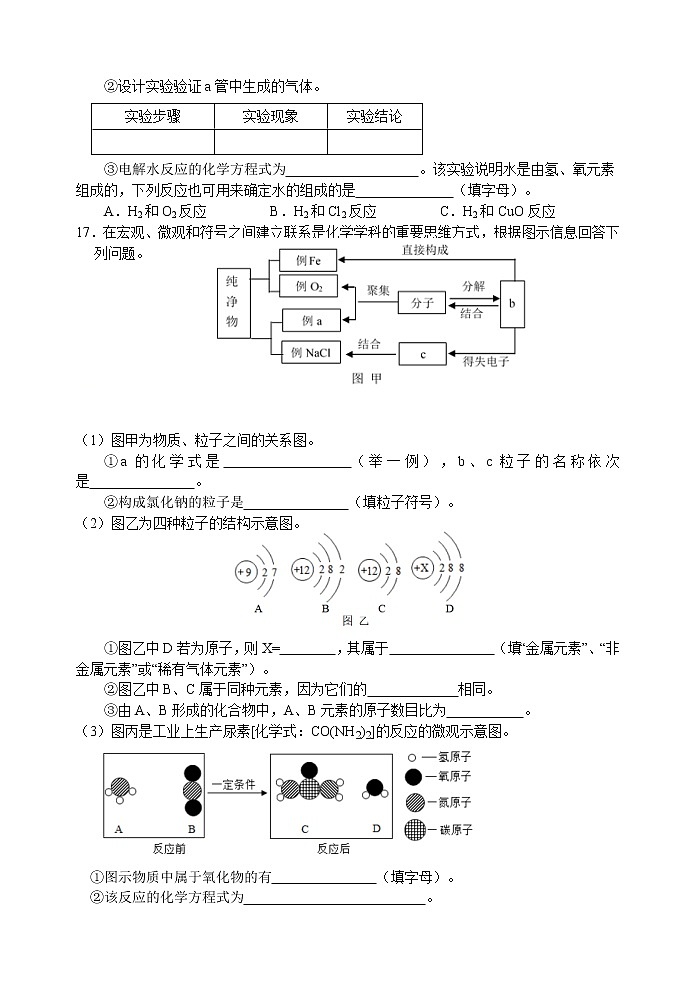 2020--2021学年初中九年级上学期第一次阶段性期中测试（化学试卷）江苏省南京市建邺区第3页