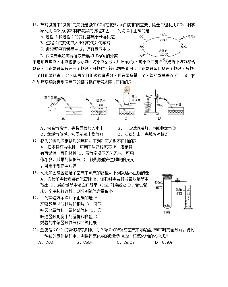 2020--2021学年初中九年级上学期第一次阶段性期中测试（化学试卷）江苏省高邮市03