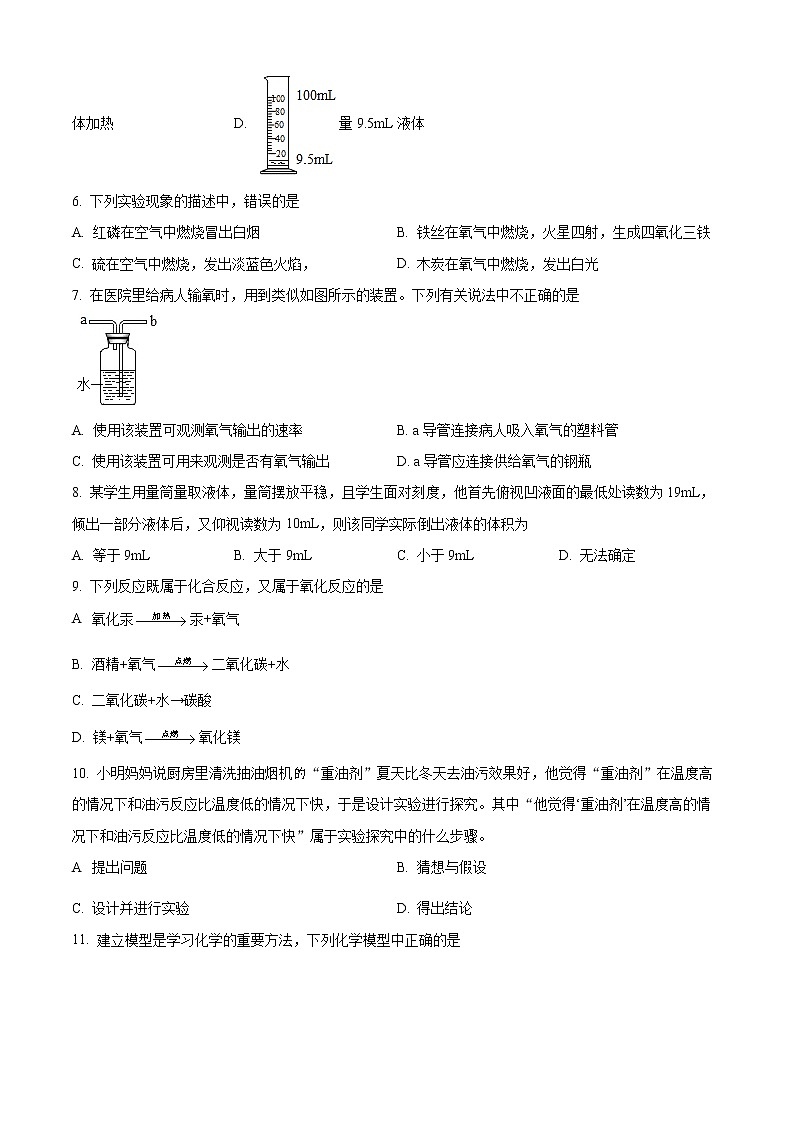 安徽省亳州市蒙城县2022-2023学年九年级上学期第一次月考化学检测试题(含答案)第2页