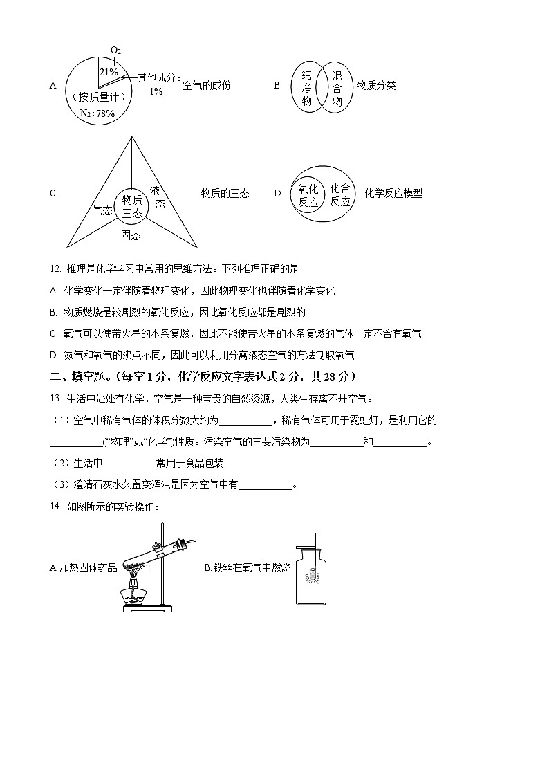 安徽省亳州市蒙城县2022-2023学年九年级上学期第一次月考化学检测试题(含答案)第3页