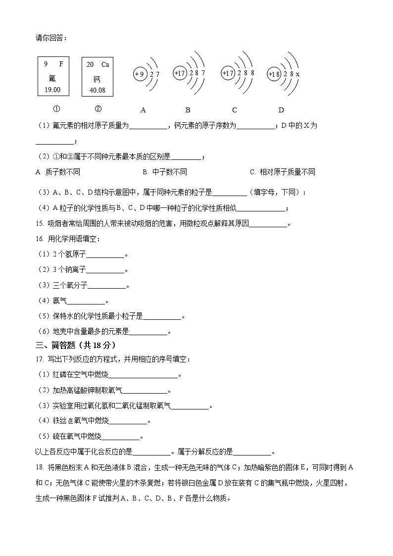 辽宁省丹东市凤城市东汤镇九年一贯制学校2022-2023学年九年级上学期第一次月考化学试题(含答案)第3页
