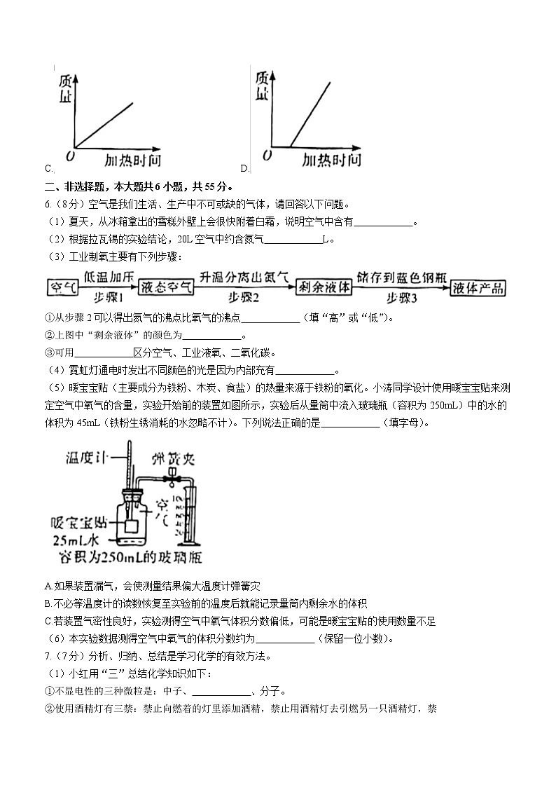 广东省佛山市顺德区2022-2023学年九年级上学期第一次学科素养监测化学试题(含答案)03