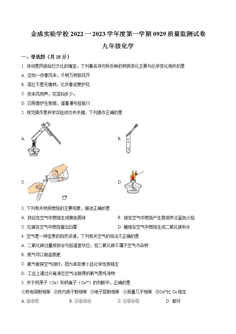 贵州黔西南州兴仁市金成学校、黔龙学校、黔峰学校2022-2023学年九年级上学期第一次质量检测化学试题(含答案)01