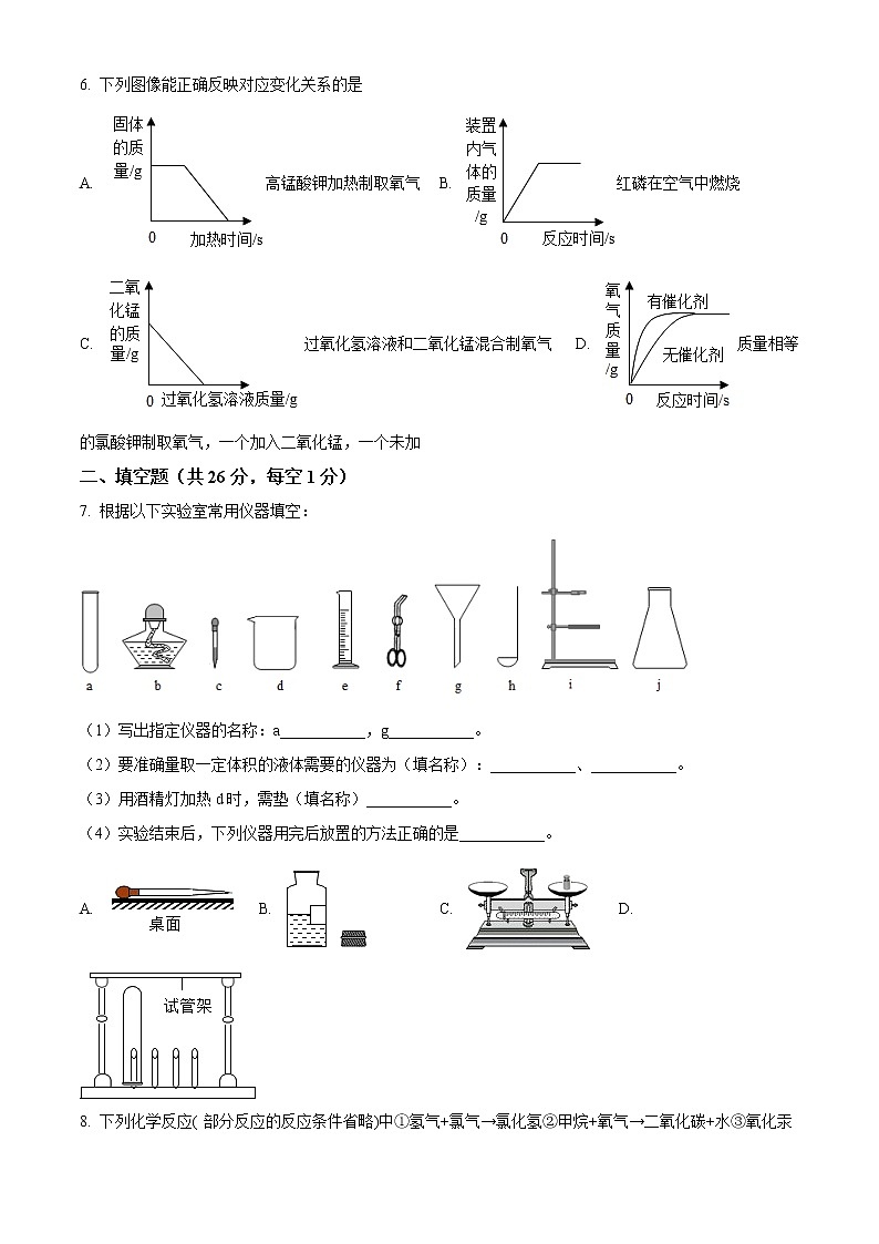 贵州黔西南州兴仁市金成学校、黔龙学校、黔峰学校2022-2023学年九年级上学期第一次质量检测化学试题(含答案)02