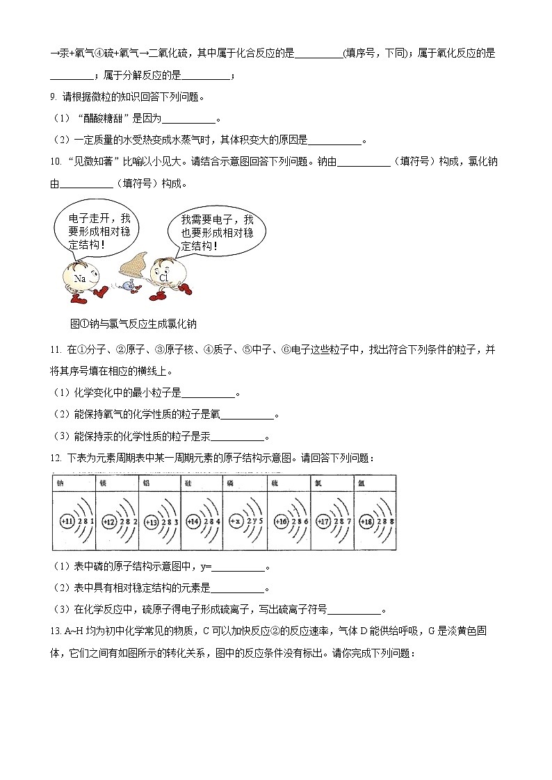 贵州黔西南州兴仁市金成学校、黔龙学校、黔峰学校2022-2023学年九年级上学期第一次质量检测化学试题(含答案)03