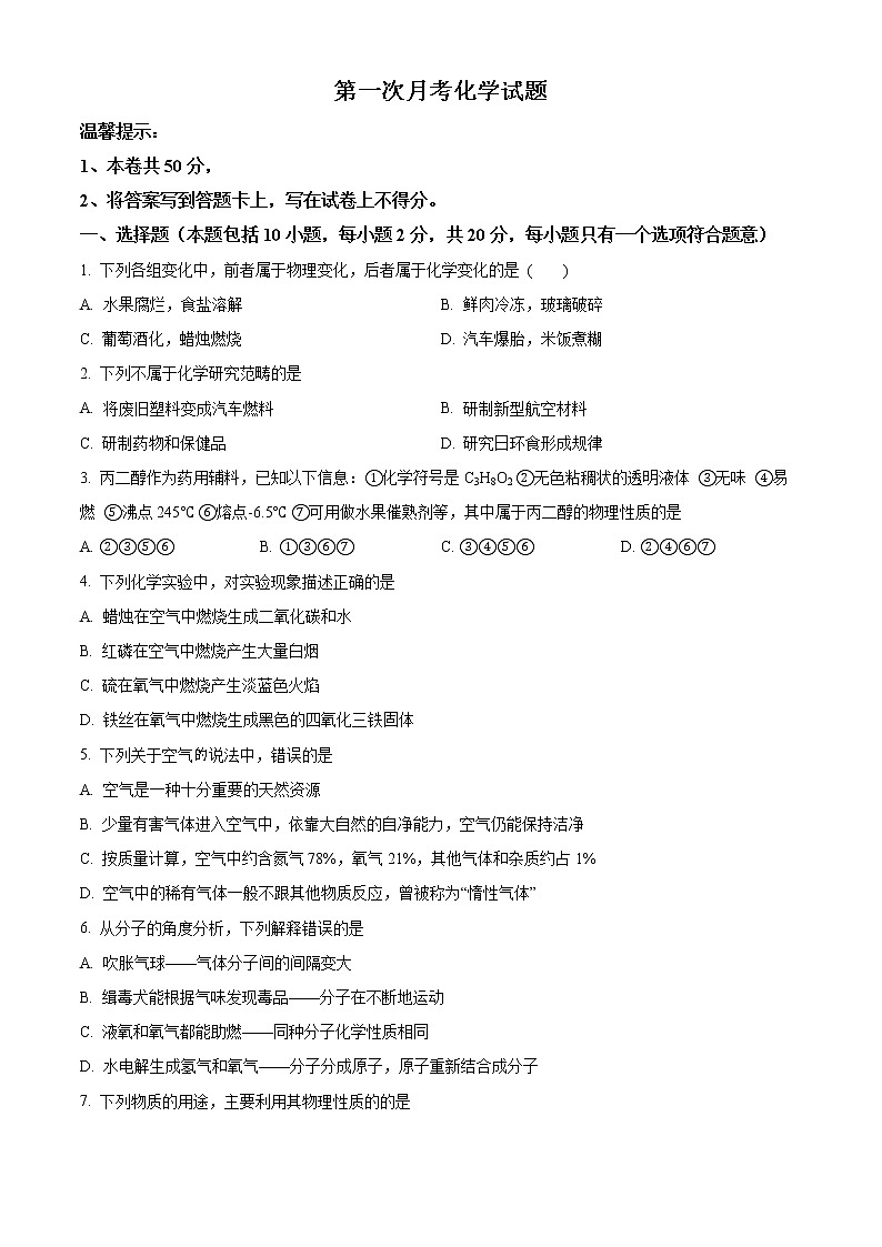 湖北省咸宁市崇阳县大集中学二分校2022-2023学年九年级上学期第一阶段考试化学试题(含答案)第1页