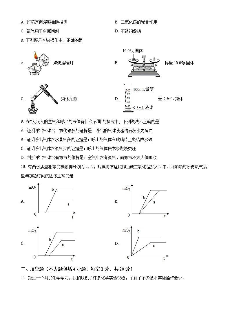 湖北省咸宁市崇阳县大集中学二分校2022-2023学年九年级上学期第一阶段考试化学试题(含答案)第2页
